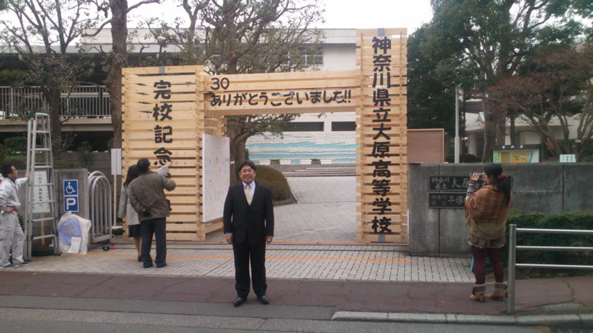 大原高校が平成２６年３月１日に完校しました。