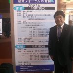 青森県　全国市議会議長会研究フォーラムが開催